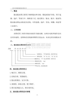 脱水筛说明书
